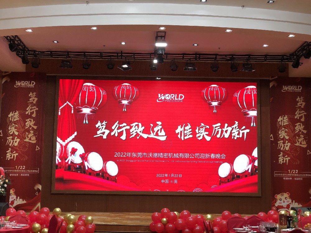 沃德精密2022“篤行致遠，惟實勵新”新春年會精彩呈現(xiàn)