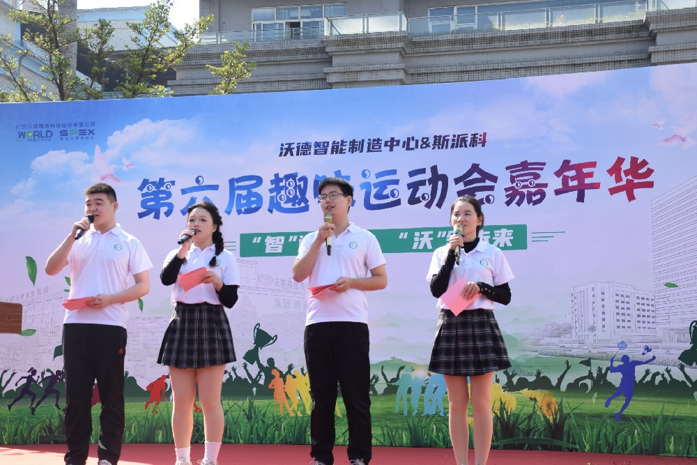 “智”造創(chuàng)新 “沃”領(lǐng)未來 | 沃德第六屆趣味運(yùn)動會&嘉年華