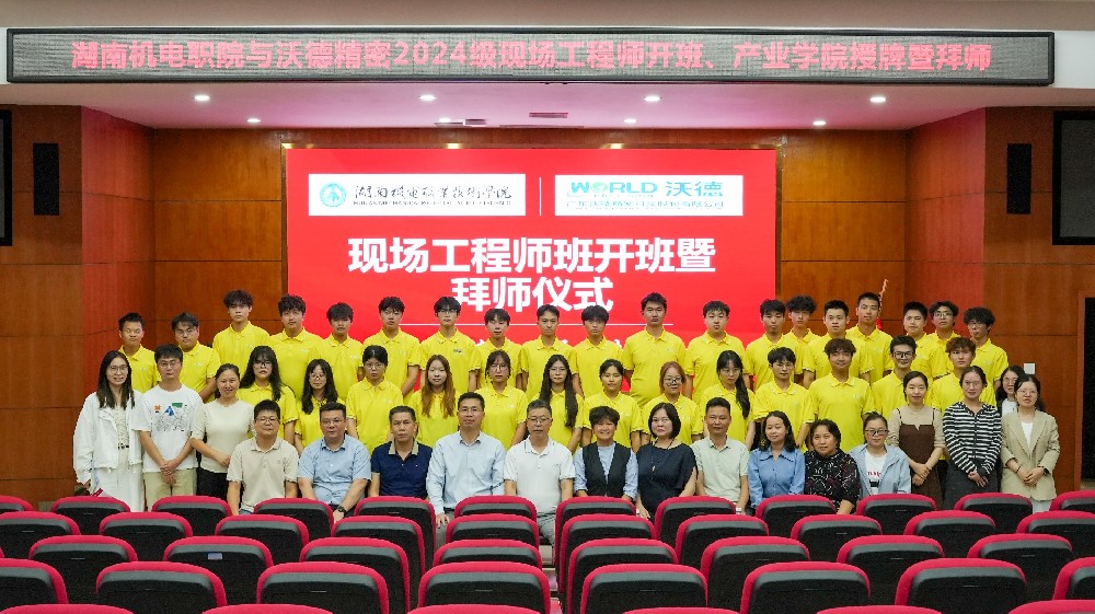 校企攜手 再啟新程 | 沃德與湖南機(jī)電第二屆現(xiàn)場(chǎng)工程師班開(kāi)班暨拜師儀式